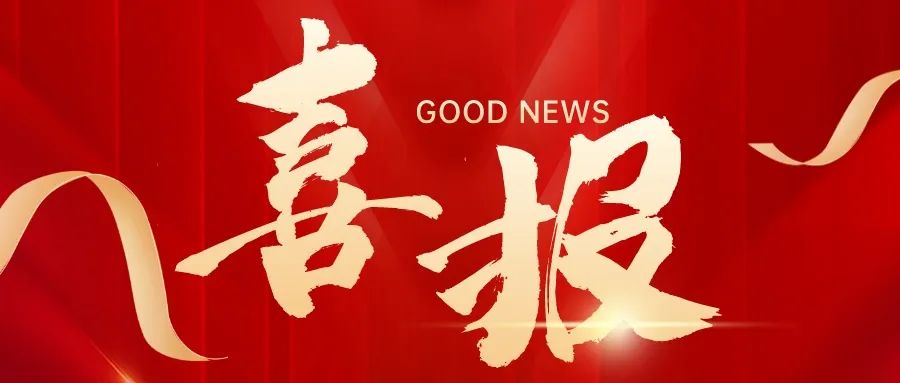 喜報(bào)！祝賀求精碩普減震器開發(fā)成功進(jìn)入新領(lǐng)域！